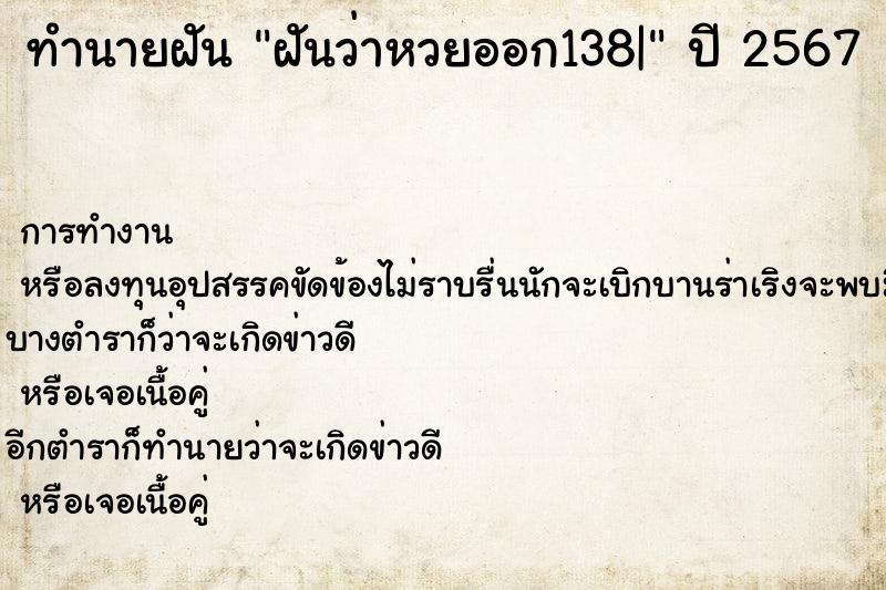 ทำนายฝันฝันว่าหวยออก138| ทำนายฝันทำนายฝันฝันว่าหวยออก138|